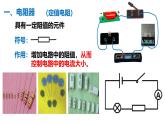 4.4《變阻器》課件浙教版科學(xué)八年級(jí)上冊(cè)