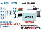 4.4《變阻器》課件浙教版科學(xué)八年級(jí)上冊(cè)