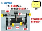 4.4《變阻器》課件浙教版科學(xué)八年級(jí)上冊(cè)