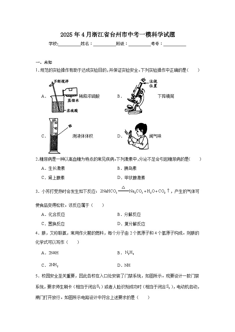 2025年4月浙江省台州市中考一模科学试题（无答案）第1页