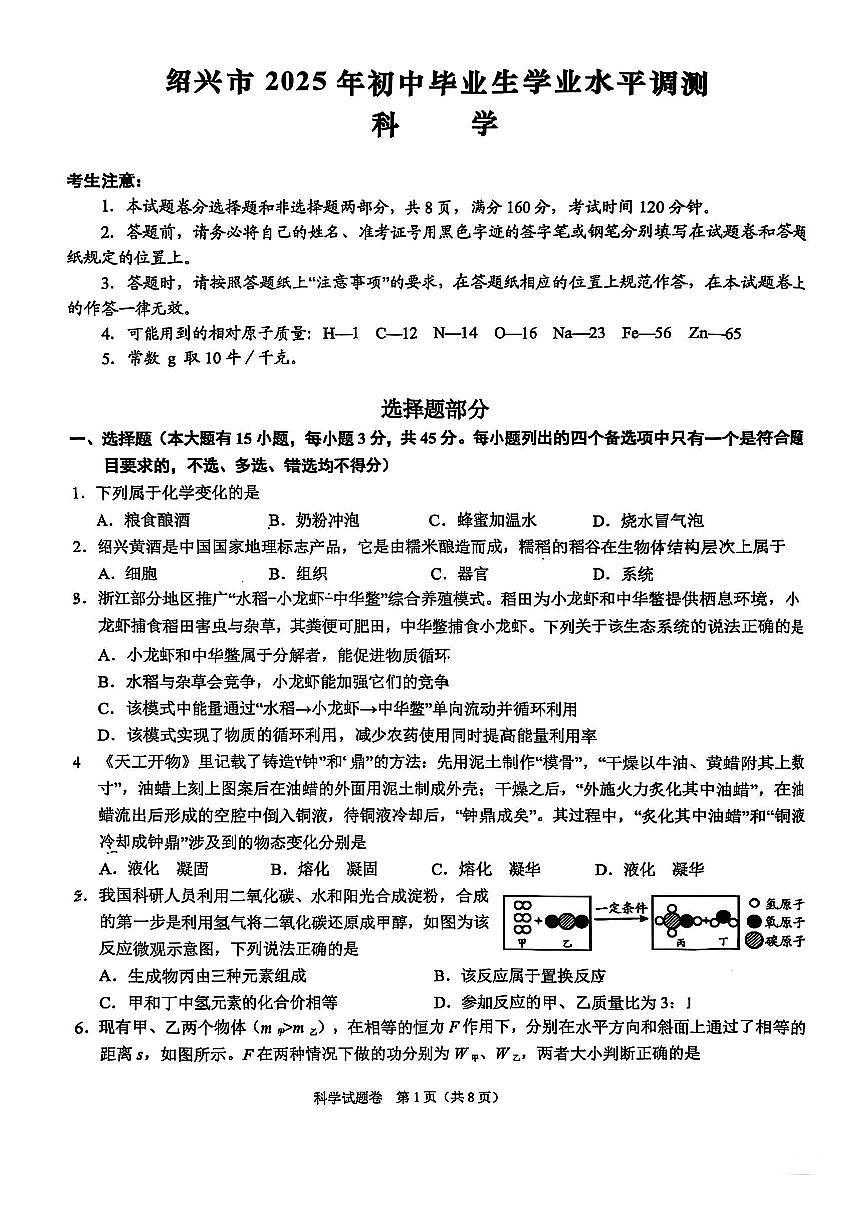 绍兴一模-科学卷第1页
