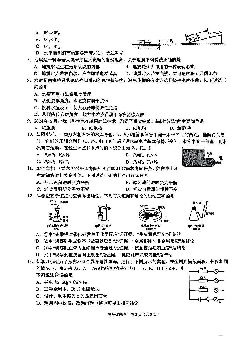 绍兴一模-科学卷第2页