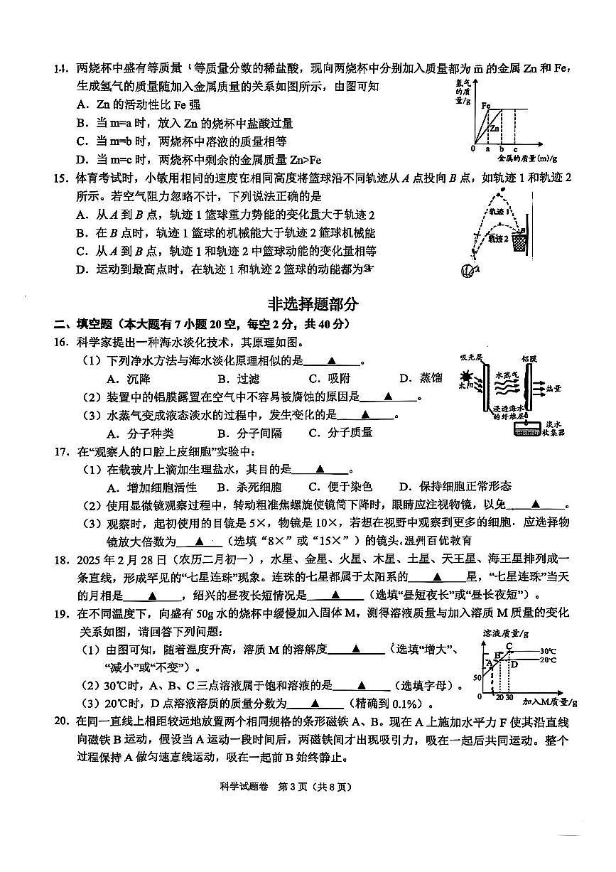 绍兴一模-科学卷第3页
