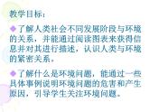 4.1《人類發(fā)展與環(huán)境問(wèn)題》課件 浙教版科學(xué)九年級(jí)下冊(cè)