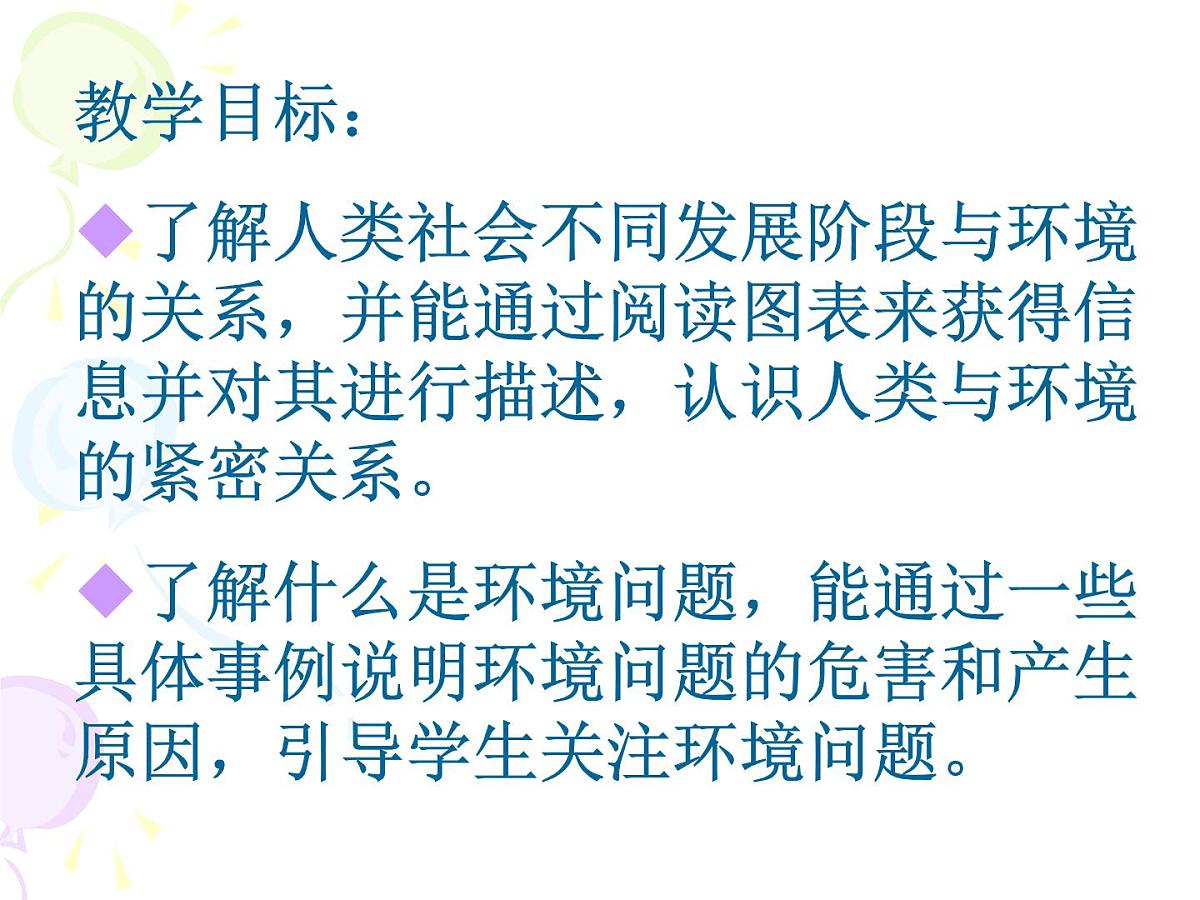 4.1《人类发展与环境问题》课件 浙教版科学九年级下册第2页
