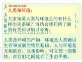 4.1《人類發(fā)展與環(huán)境問(wèn)題》課件 浙教版科學(xué)九年級(jí)下冊(cè)