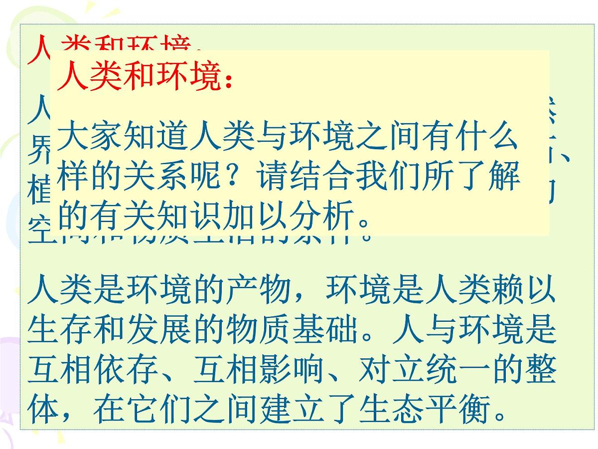 4.1《人类发展与环境问题》课件 浙教版科学九年级下册第3页