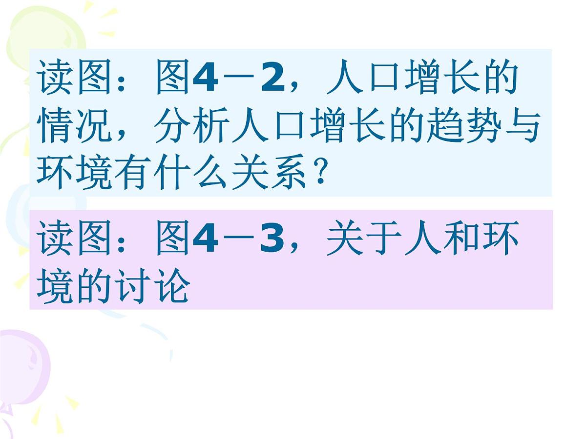 4.1《人类发展与环境问题》课件 浙教版科学九年级下册第4页