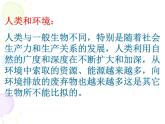 4.1《人類發(fā)展與環(huán)境問(wèn)題》課件 浙教版科學(xué)九年級(jí)下冊(cè)