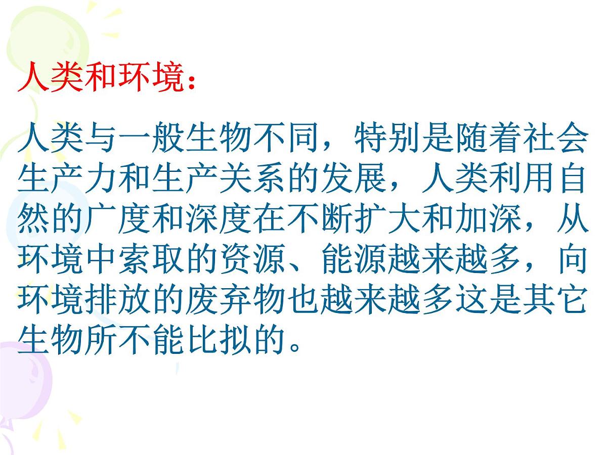 4.1《人类发展与环境问题》课件 浙教版科学九年级下册第5页