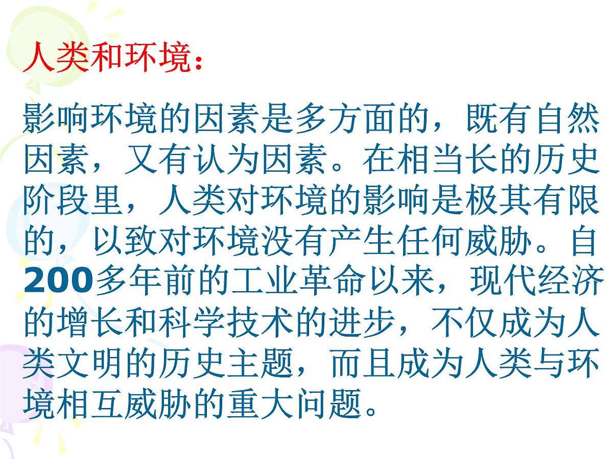 4.1《人类发展与环境问题》课件 浙教版科学九年级下册第6页