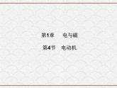 14《電動機》課件 浙教版科學八年級下冊