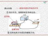 14《電動機》課件 浙教版科學八年級下冊