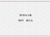 15《磁生電》課件 浙教版科學八年級下冊