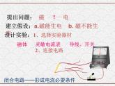 15《磁生電》課件 浙教版科學八年級下冊