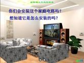 16《家庭用電》課件 浙教版科學八年級下冊