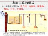 16《家庭用電》課件 浙教版科學八年級下冊