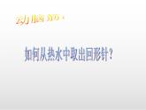 《指南针为什么能指方向》课件 浙教版科学八年级下册