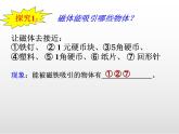 《指南针为什么能指方向》课件 浙教版科学八年级下册