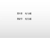 《電生磁》課件 浙教版科學八年級下冊