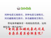 《電生磁》課件 浙教版科學八年級下冊