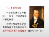 《電生磁》課件 浙教版科學八年級下冊