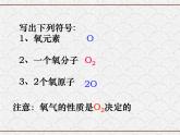 3.2《氧氣和燃燒》課件 浙教版科學八年級下冊