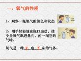 3.2《氧氣和燃燒》課件 浙教版科學八年級下冊