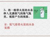 3.2《氧氣和燃燒》課件 浙教版科學八年級下冊