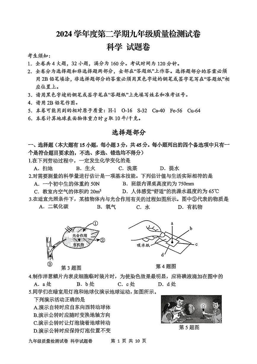 2025年浙江省衢州市中考市统测一模科学试卷（中考模拟）第1页
