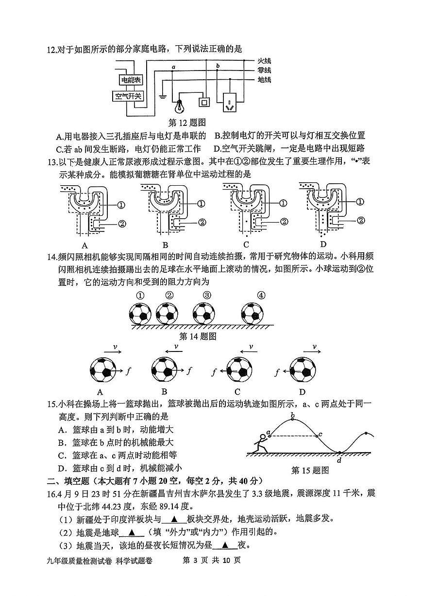 2025年浙江省衢州市中考市统测一模科学试卷（中考模拟）第3页