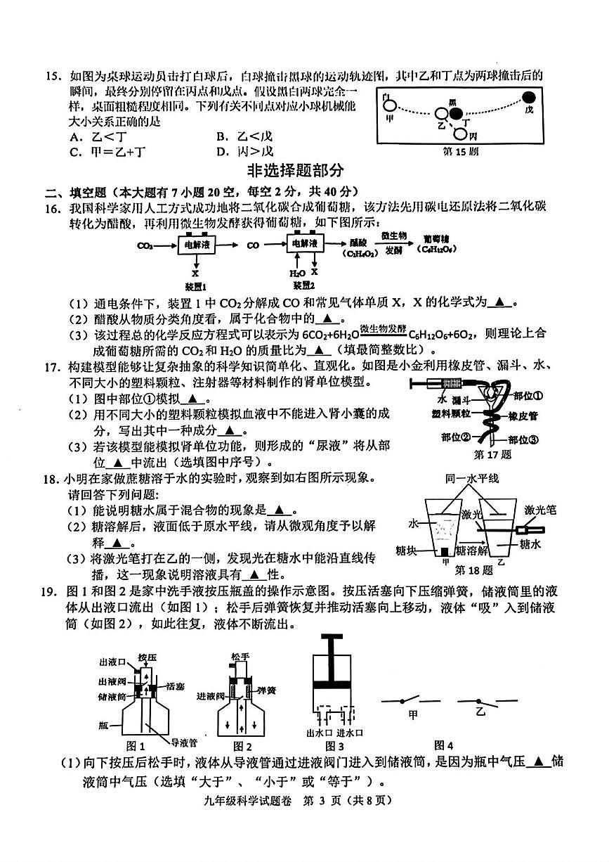 2025年浙江省杭州市萧山区中考一模科学试卷（中考模拟）第3页
