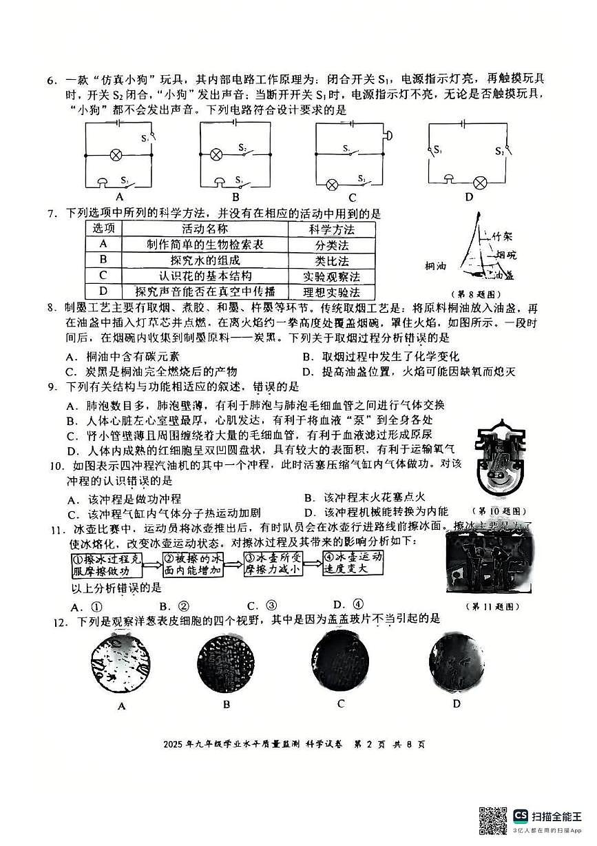 2025年浙江省宁波市初三中考一模科学试卷（中考模拟）第2页