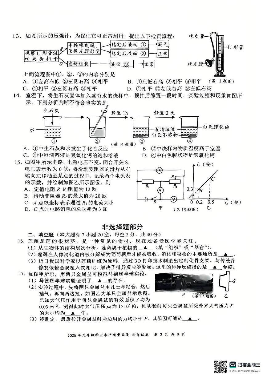 2025年浙江省宁波市初三中考一模科学试卷（中考模拟）第3页