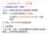 《健康生活》課件 浙教版科學(xué)九年級(jí)下冊(cè)
