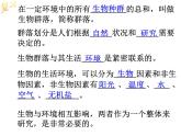 2.4《生態(tài)系統(tǒng)的結(jié)構(gòu)和功能》課件 浙教版科學(xué)九年級(jí)下冊(cè)