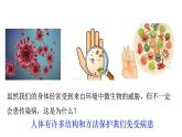 3.3《身體的防衛(wèi)》第1課時(shí)  課件浙教版科學(xué)九年級(jí)下冊(cè)
