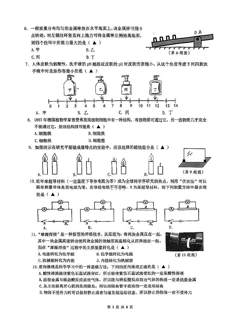 2025年05龙港市九年级科学试题卷第2页