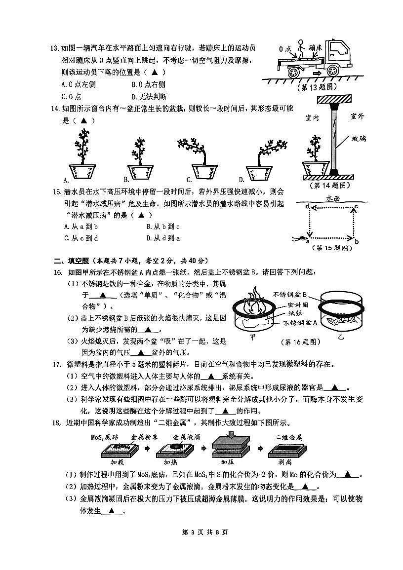 2025年05龙港市九年级科学试题卷第3页