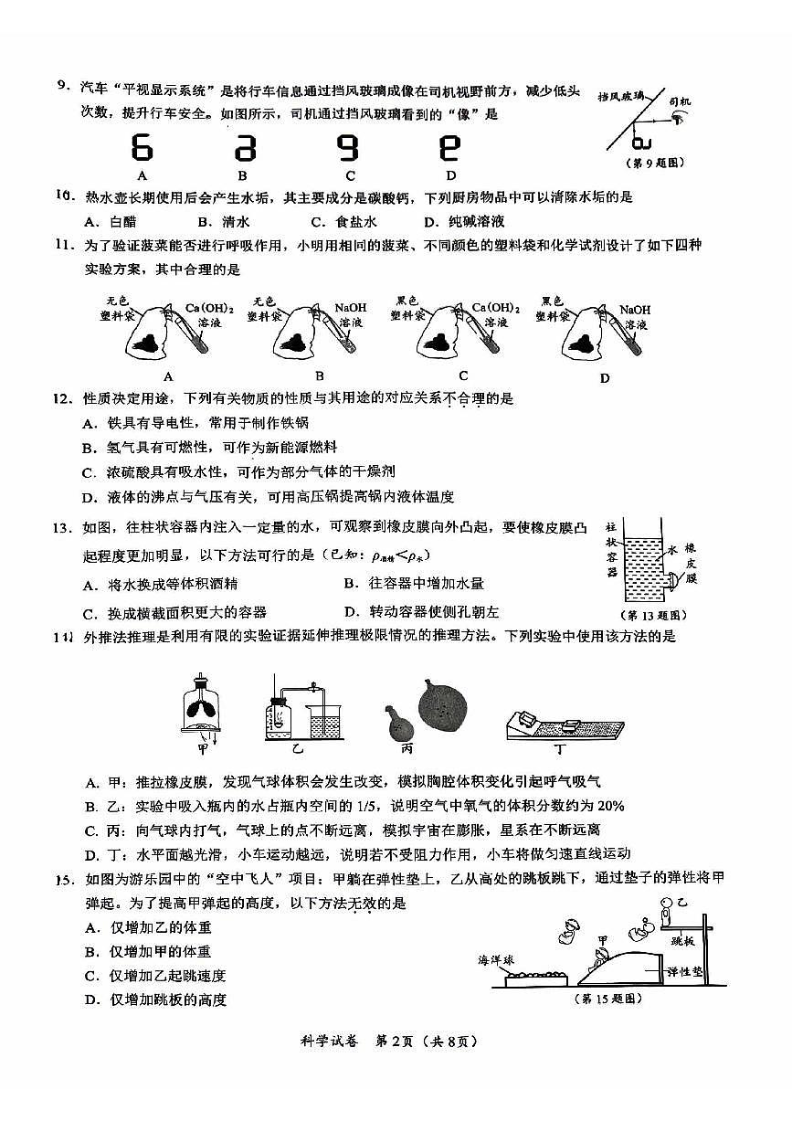 中考二模，温州鹿城区，科学试卷第2页