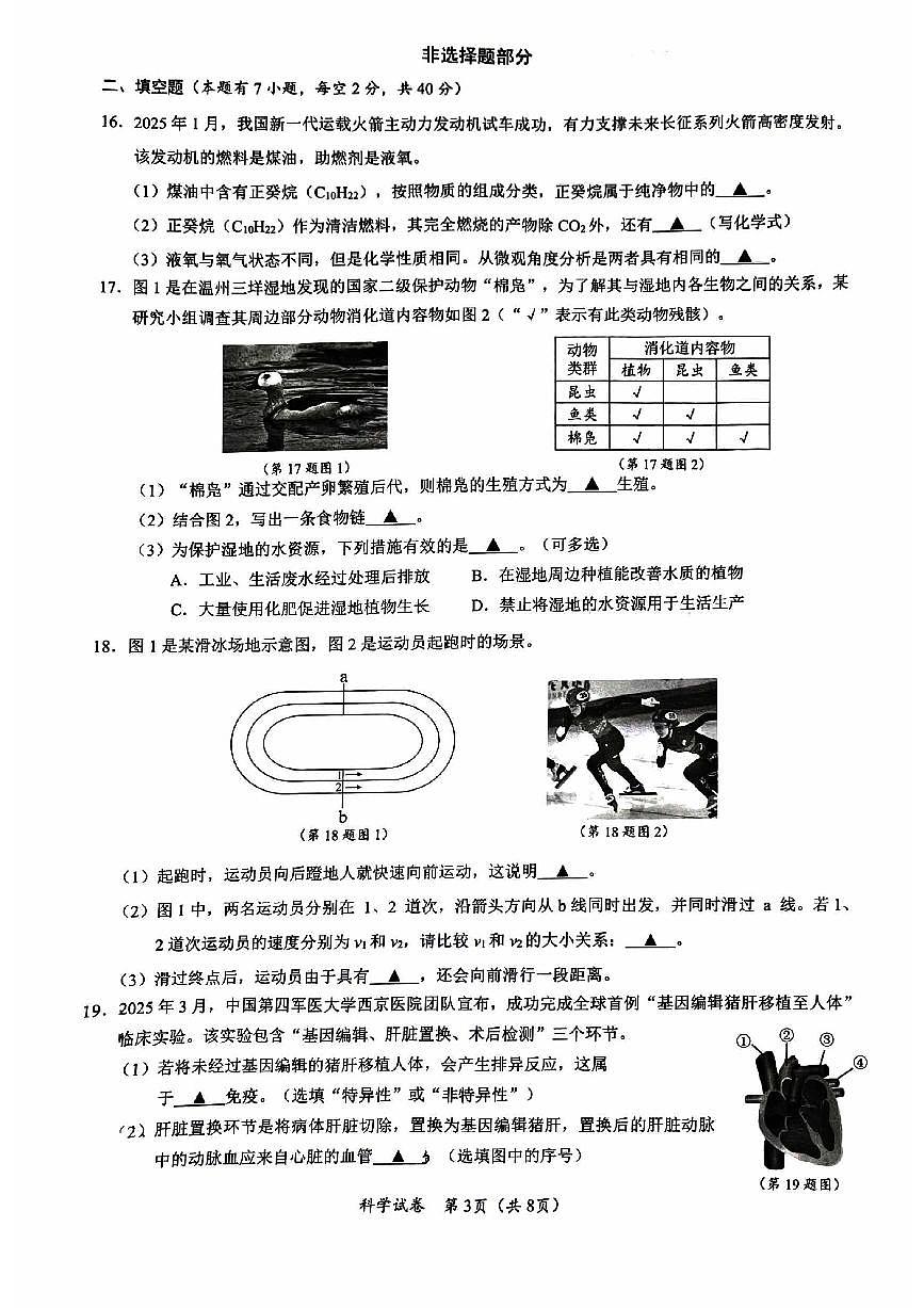中考二模，温州鹿城区，科学试卷第3页
