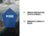4.1 探索地球表面（第1課時）（教學(xué)課件）-2024-2025學(xué)年七年級科學(xué)下冊（浙教版）
