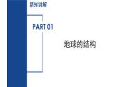 4.1 探索地球表面（第1課時）（教學(xué)課件）-2024-2025學(xué)年七年級科學(xué)下冊（浙教版）