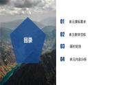 第4章 我們生活的大地（單元解讀課件）--2024-2025學(xué)年七年級科學(xué)下冊（浙教版）