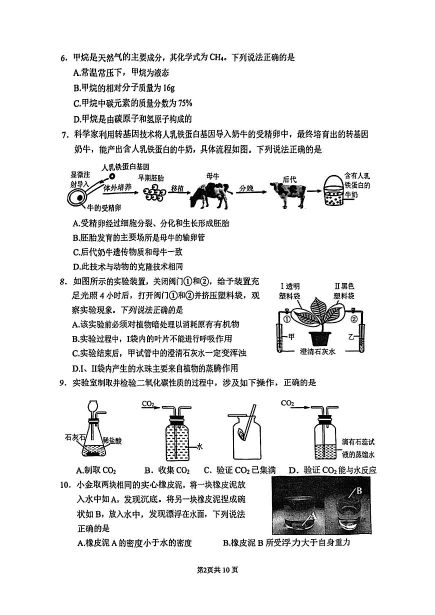 2025年浙江中考上城区一模科学试卷（含答案）第2页
