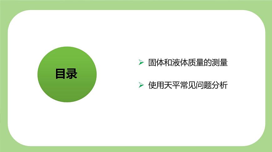 七下新浙教版（2024）初中科学 第3章物质的特性3.1《质量与密度》第2课时  课件第2页