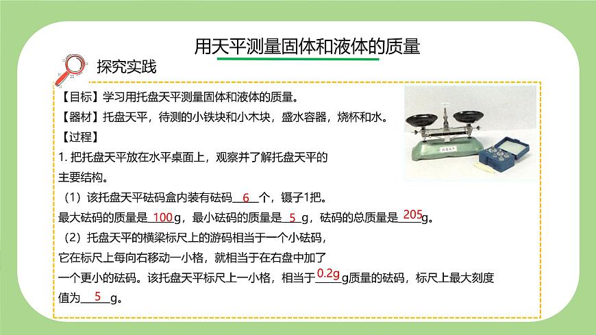 七下新浙教版（2024）初中科学 第3章物质的特性3.1《质量与密度》第2课时  课件第5页