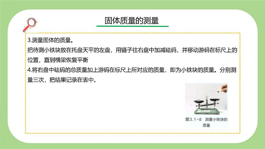 七下新浙教版（2024）初中科学 第3章物质的特性3.1《质量与密度》第2课时  课件第7页