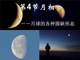 《月相》課件 浙教版科學(xué)七年級下冊
