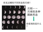 《月相》課件 浙教版科學(xué)七年級下冊
